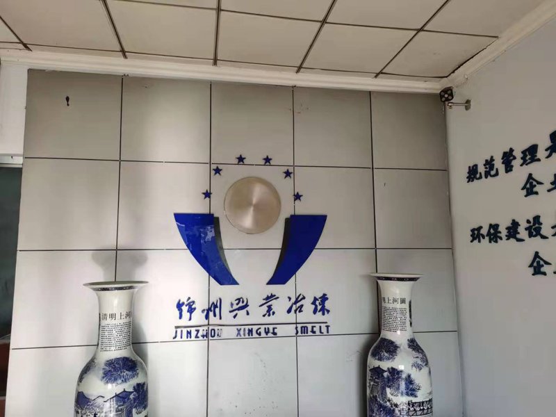 辽宁钒业
